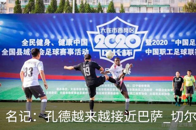 名记：孔德越来越接近巴萨 切尔西已准备放弃