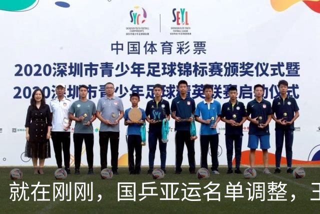 就在刚刚，国乒亚运名单调整，王励勤不再冷藏败将，用人决策引发争议