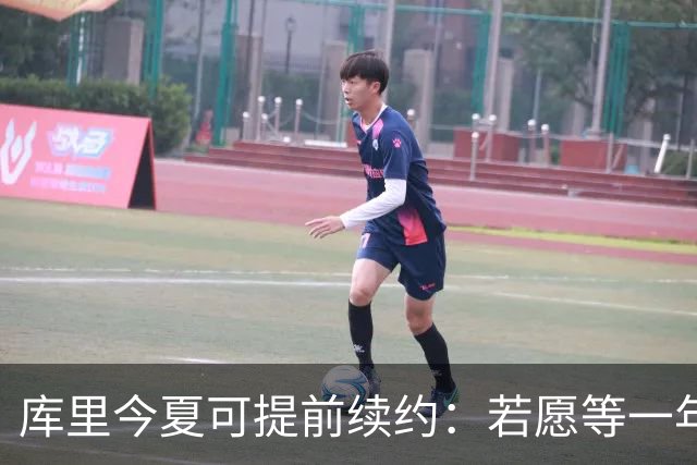 库里今夏可提前续约：若愿等一年，勇士明年将腾出超1亿美元薪金空间